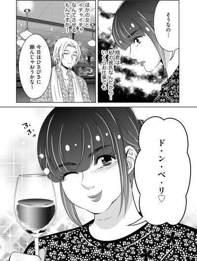 「イチャイチャなんてさせるもんですか！」一瞬の優越感に浸る佳子【あのブスにできて私たちが結婚できないわけがない#31】（サムネイル画像6）