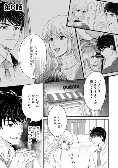 「今いうべきはその言葉じゃないだろ？」常に自分が正しいと信じるモラハラ彼氏【あのブスにできて私たちが結婚できないわけがない#34】（サムネイル画像2）