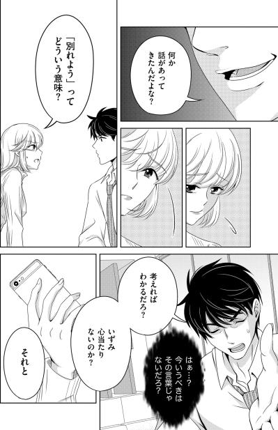 「今いうべきはその言葉じゃないだろ？」常に自分が正しいと信じるモラハラ彼氏【あのブスにできて私たちが結婚できないわけがない#34】（サムネイル画像3）