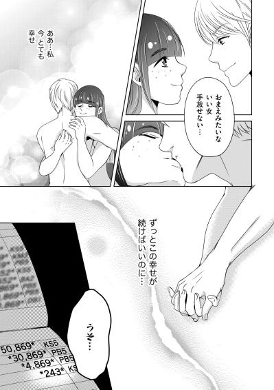 「お前みたいなイイ女手放せない」甘い言葉の代償は…残高243円になった通帳の恐ろしい現実【あのブスにできて私たちが結婚できないわけがない#32】（サムネイル画像3）