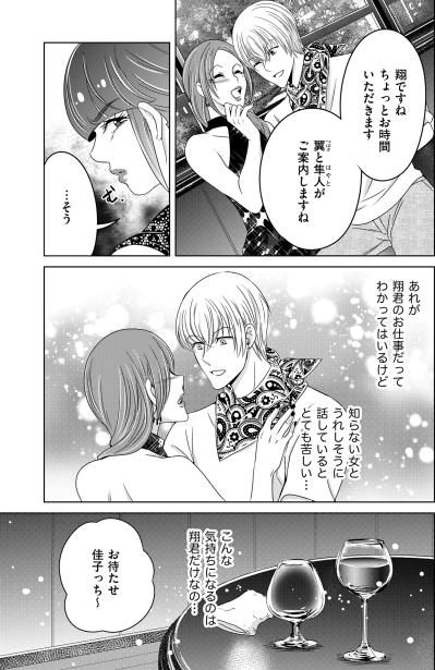 「イチャイチャなんてさせるもんですか！」一瞬の優越感に浸る佳子【あのブスにできて私たちが結婚できないわけがない#31】（サムネイル画像3）