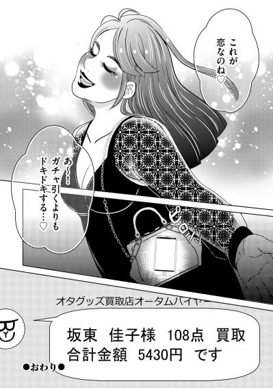 「ガチャ引くよりもドキドキする…♡」オタク趣味を捨ててリアルな恋に狂った女に届いた通知【あのブスにできて私たちが結婚できないわけがない#33】（サムネイル画像8）