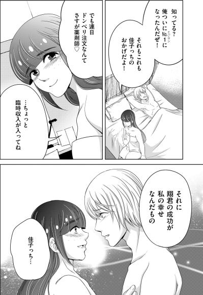 「お前みたいなイイ女手放せない」甘い言葉の代償は…残高243円になった通帳の恐ろしい現実【あのブスにできて私たちが結婚できないわけがない#32】（サムネイル画像2）