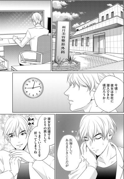 「うまくいくことを祈ってしまうね」整形外科医も魅了する、すべてを捨てて別人になった女の愛憎劇【顔を盗られた女 ～この世から「私」がいなくなる～#28】（サムネイル画像4）