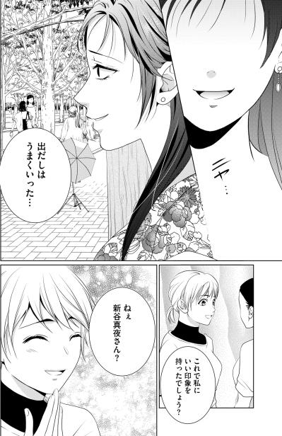 「詮索はしないでください」報酬と引き換えに秘密を強要する女の冷酷な微笑み【顔を盗られた女 ～この世から「私」がいなくなる～#26】（サムネイル画像5）