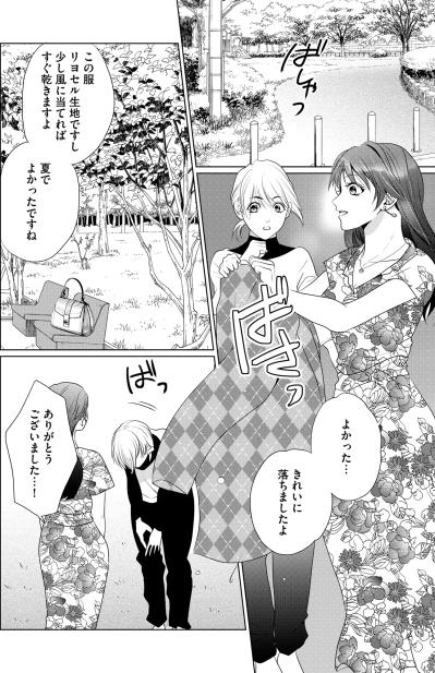 「あんな人がこのブランドのファンだなんて」見知らぬ彼女の素敵な後ろ姿【顔を盗られた女 ～この世から「私」がいなくなる～#25】（サムネイル画像4）