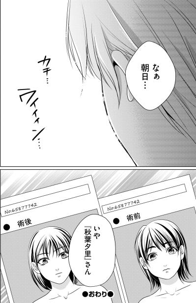 「うまくいくことを祈ってしまうね」整形外科医も魅了する、すべてを捨てて別人になった女の愛憎劇【顔を盗られた女 ～この世から「私」がいなくなる～#28】（サムネイル画像5）