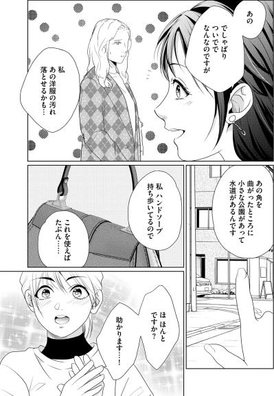 「あんな人がこのブランドのファンだなんて」見知らぬ彼女の素敵な後ろ姿【顔を盗られた女 ～この世から「私」がいなくなる～#25】（サムネイル画像3）