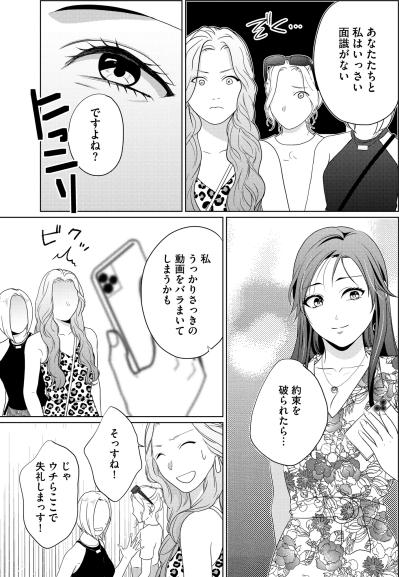 「詮索はしないでください」報酬と引き換えに秘密を強要する女の冷酷な微笑み【顔を盗られた女 ～この世から「私」がいなくなる～#26】（サムネイル画像4）