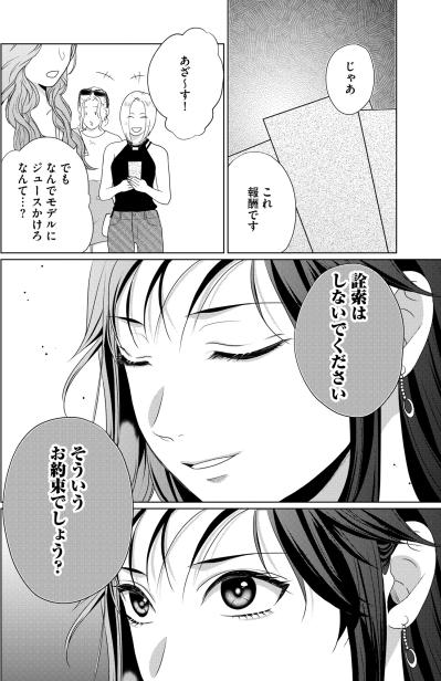 「詮索はしないでください」報酬と引き換えに秘密を強要する女の冷酷な微笑み【顔を盗られた女 ～この世から「私」がいなくなる～#26】（サムネイル画像3）