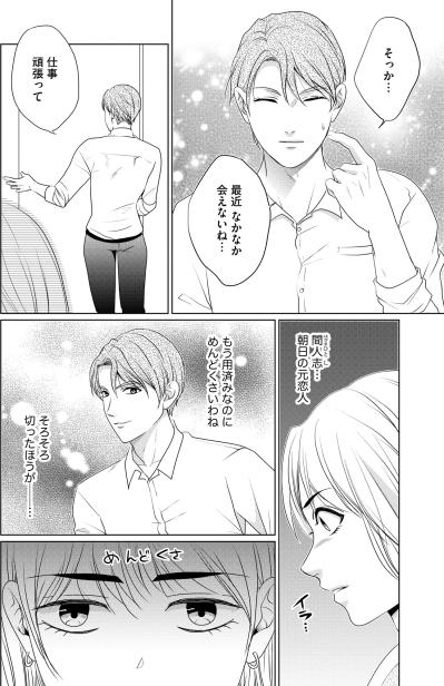 「そっか…」と悲しげな顔を見せられても響かない。「そろそろ切ったほうが」と計算する私の打算【顔を盗られた女 ～この世から「私」がいなくなる～#27】（サムネイル画像3）
