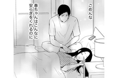 「ごめんな」と寝顔に謝るくらいなら、どうして？安らぎをくれる妻を裏切った男【35歳の不・純愛 ～あなたが恋しいだけだった～#31】（サムネイル画像）