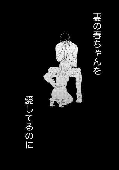 「ごめんな」と寝顔に謝るくらいなら、どうして？安らぎをくれる妻を裏切った男【35歳の不・純愛 ～あなたが恋しいだけだった～#31】（サムネイル画像4）
