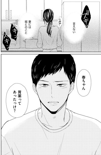 「ごめんな」と寝顔に謝るくらいなら、どうして？安らぎをくれる妻を裏切った男【35歳の不・純愛 ～あなたが恋しいだけだった～#31】（サムネイル画像5）