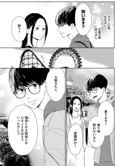 「リコンもできるやん」若き青年のストレートな意見。それでも私が夫を手放せない理由とは？【35歳の不・純愛 ～あなたが恋しいだけだった～#34】（サムネイル画像2）