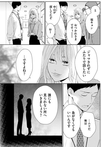 「ジャマされずにふたりで話したい」職場で夫をロックオンした女の誘惑。【35歳の不・純愛 ～あなたが恋しいだけだった～#36】（サムネイル画像3）