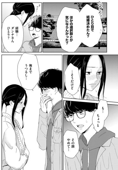 「春菜さんをかわいいと思ったから」遊園地の帰りに彼が告げた思いがけない本音【35歳の不・純愛 ～あなたが恋しいだけだった～#37】（サムネイル画像4）