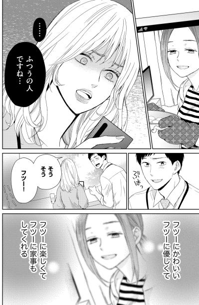 「……ふつうの人ですね…」同僚の冷たい一言と誕生日の夜の埋め合わせを考える夫【35歳の不・純愛 ～あなたが恋しいだけだった～#29】（サムネイル画像2）
