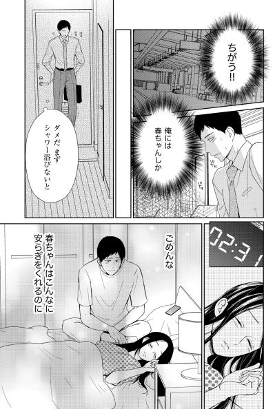 「ごめんな」と寝顔に謝るくらいなら、どうして？安らぎをくれる妻を裏切った男【35歳の不・純愛 ～あなたが恋しいだけだった～#31】（サムネイル画像2）