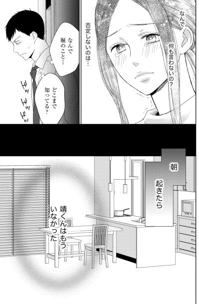 「なんで何も言わないの？」浮気相手の名を出しても無言の夫。朝起きたら消えていた彼の本心とは【35歳の不・純愛 ～あなたが恋しいだけだった～#32】（サムネイル画像4）