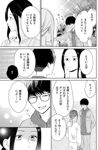 「リコンもできるやん」若き青年のストレートな意見。それでも私が夫を手放せない理由とは？【35歳の不・純愛 ～あなたが恋しいだけだった～#34】（サムネイル画像3）
