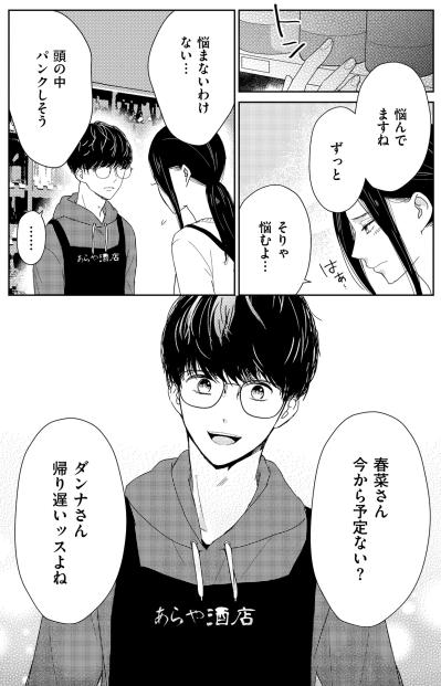 「あんなに好きで結婚したのに」夫の浮気追及は悪手だった？後悔で泣く私に「今から予定ない？」【35歳の不・純愛 ～あなたが恋しいだけだった～#33】（サムネイル画像4）