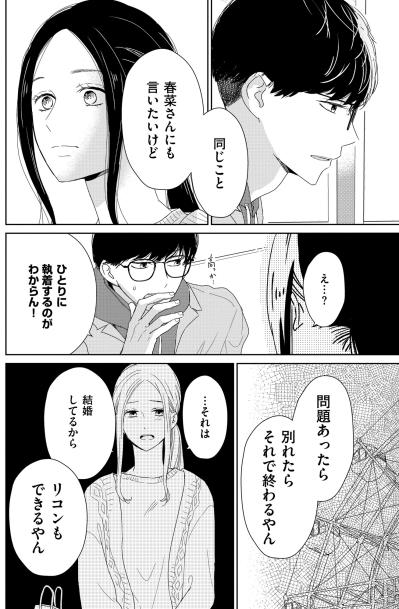 「リコンもできるやん」若き青年のストレートな意見。それでも私が夫を手放せない理由とは？【35歳の不・純愛 ～あなたが恋しいだけだった～#34】（サムネイル画像7）