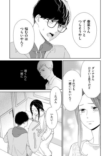 「リコンもできるやん」若き青年のストレートな意見。それでも私が夫を手放せない理由とは？【35歳の不・純愛 ～あなたが恋しいだけだった～#34】（サムネイル画像8）
