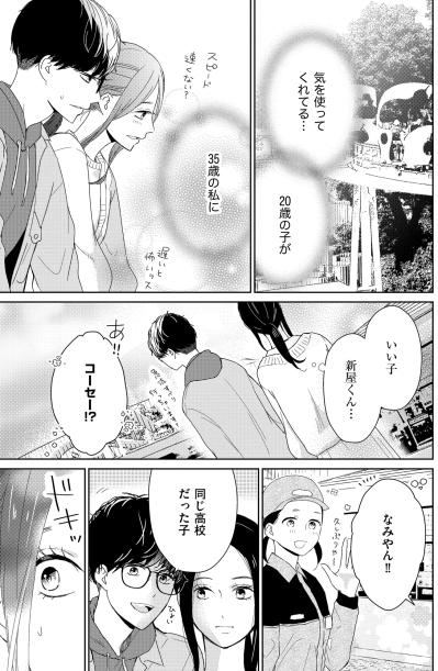 「リコンもできるやん」若き青年のストレートな意見。それでも私が夫を手放せない理由とは？【35歳の不・純愛 ～あなたが恋しいだけだった～#34】（サムネイル画像4）