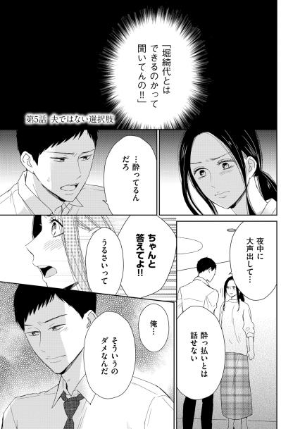 「なんで何も言わないの？」浮気相手の名を出しても無言の夫。朝起きたら消えていた彼の本心とは【35歳の不・純愛 ～あなたが恋しいだけだった～#32】（サムネイル画像2）