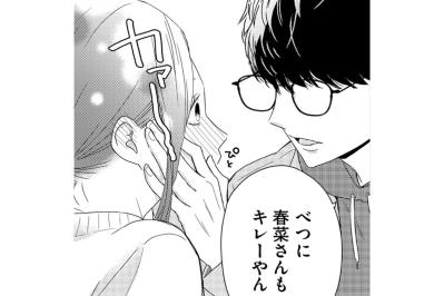 「春菜さんもキレーやん」年下男子の不意打ちの言葉と頬に手を触れられ戸惑いが隠せない【35歳の不・純愛 ～あなたが恋しいだけだった～#35】（サムネイル画像）
