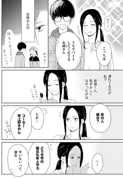 「リコンもできるやん」若き青年のストレートな意見。それでも私が夫を手放せない理由とは？【35歳の不・純愛 ～あなたが恋しいだけだった～#34】（サムネイル画像5）