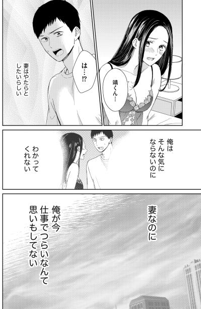 「妻はやたらとしたいらしい」夫の冷酷な本音。すれ違う夫婦の隙間に入り込む後輩の危うい影【35歳の不・純愛 ～あなたが恋しいだけだった～#28】（サムネイル画像2）