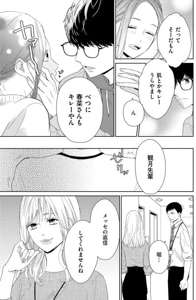 「春菜さんもキレーやん」年下男子の不意打ちの言葉と頬に手を触れられ戸惑いが隠せない【35歳の不・純愛 ～あなたが恋しいだけだった～#35】（サムネイル画像5）