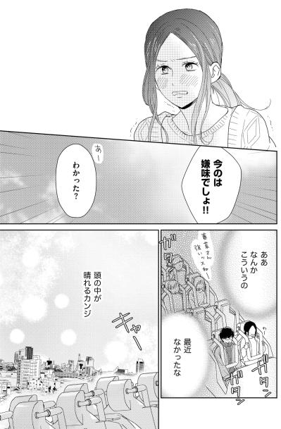 「春菜さんもキレーやん」年下男子の不意打ちの言葉と頬に手を触れられ戸惑いが隠せない【35歳の不・純愛 ～あなたが恋しいだけだった～#35】（サムネイル画像3）