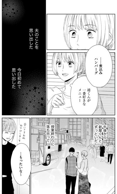 ​「むしろ幸せと思ってた」モテない過去を肯定していた私。夫しか知らない人生は本当に幸せだった？【35歳の不・純愛 ～あなたが恋しいだけだった～#41】（サムネイル画像3）