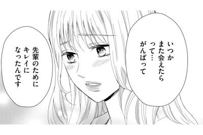 「先輩のためにキレイになったんです」純粋な好意が執着に変わる。逃げられない関係【35歳の不・純愛 ～あなたが恋しいだけだった～#40】