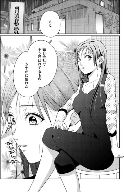 「少し色目を使ったらすぐのってきたわ」戸籍を買い顔も変えた私。元カレの軽薄さにただ呆れる【顔を盗られた女 ～この世から「私」がいなくなる～#37】（サムネイル画像4）