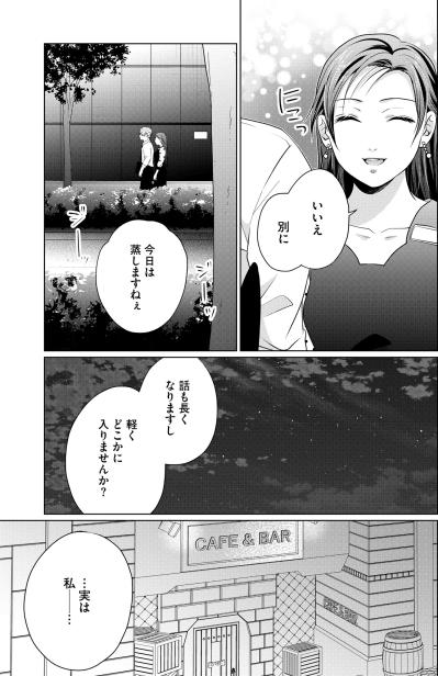 「もともとこういう人だったのね」呆れと冷たい怒りを抱えながら【顔を盗られた女 ～この世から「私」がいなくなる～#34】（サムネイル画像4）