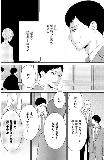 「返事しない、見送りにもこない」妻の異変に戸惑う夫。その裏で、職場の後輩からは思わぬ誘い【35歳の不・純愛 ～あなたが恋しいだけだった～#39】（サムネイル画像3）