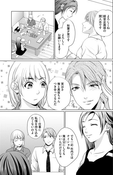 「そっちからきてくれるなんて好都合」先輩の秘密を知った派遣社員の、不敵な笑み【顔を盗られた女 ～この世から「私」がいなくなる～#33】（サムネイル画像3）