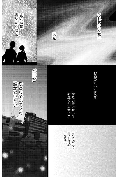 「近くで見るとまつ毛長いな」夫への不満を理由に、甘い誘惑へ流される夜【35歳の不・純愛 ～あなたが恋しいだけだった～#42】（サムネイル画像4）