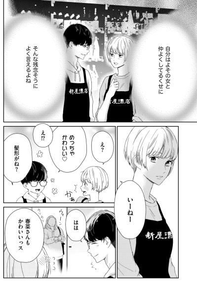 「かわいい！」と笑う年下の彼。夫への不満で枯れかけていた私の心が揺れた瞬間【35歳の不・純愛 ～あなたが恋しいだけだった～#38】（サムネイル画像7）
