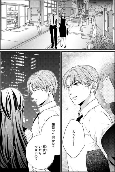「もともとこういう人だったのね」呆れと冷たい怒りを抱えながら【顔を盗られた女 ～この世から「私」がいなくなる～#34】（サムネイル画像2）