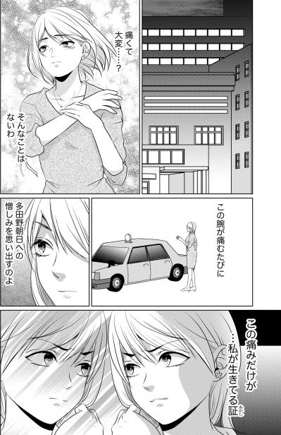 「カバーメイクをとって見せて」診察室で晒す無残な腕。痛みが私に与える、歪んだ生きる力【顔を盗られた女 ～この世から「私」がいなくなる～#31】（サムネイル画像7）