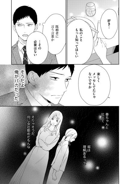 「先輩のためにキレイになったんです」純粋な好意が執着に変わる。逃げられない関係【35歳の不・純愛 ～あなたが恋しいだけだった～#40】（サムネイル画像4）
