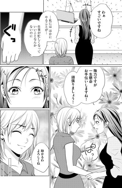 「じゃあ3人でご飯食べない？」彼からの提案。後輩の不敵な笑みが意味は？【顔を盗られた女 ～この世から「私」がいなくなる～#32】（サムネイル画像2）