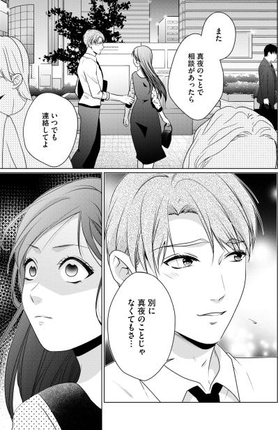「いつでも連絡してよ」下心か優しさか。彼女以外の女に甘えを許した男【顔を盗られた女 ～この世から「私」がいなくなる～#36】（サムネイル画像3）