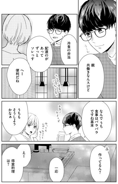 ​「むしろ幸せと思ってた」モテない過去を肯定していた私。夫しか知らない人生は本当に幸せだった？【35歳の不・純愛 ～あなたが恋しいだけだった～#41】（サムネイル画像2）