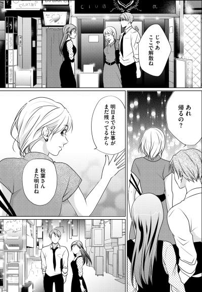 「そっちからきてくれるなんて好都合」先輩の秘密を知った派遣社員の、不敵な笑み【顔を盗られた女 ～この世から「私」がいなくなる～#33】（サムネイル画像5）